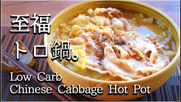 白菜激ウマ！鶏ガラえのきネギ塩の絶品トロトロ鍋🍲！Low carb Chinese cabbage hot pot