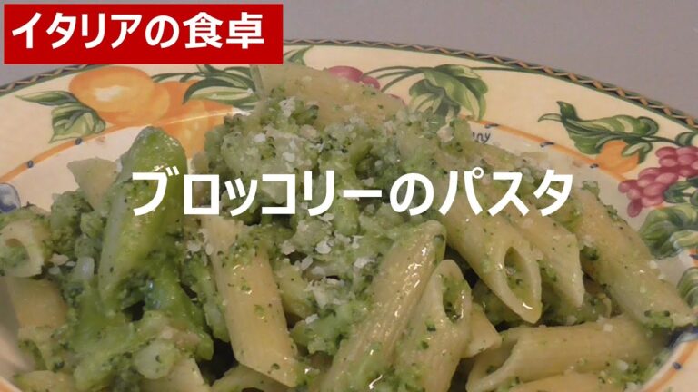 ブロッコリーのパスタ【イタリア在住の主婦が作るイタリア家庭料理レシピ】