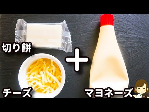 ほぼ1分でできる！ガチで激ウマ！お餅のストックが速攻消えます！！『やみつき餅』の作り方