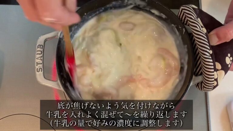 海老グラタンのソース（ドリアにも）　ストウブ