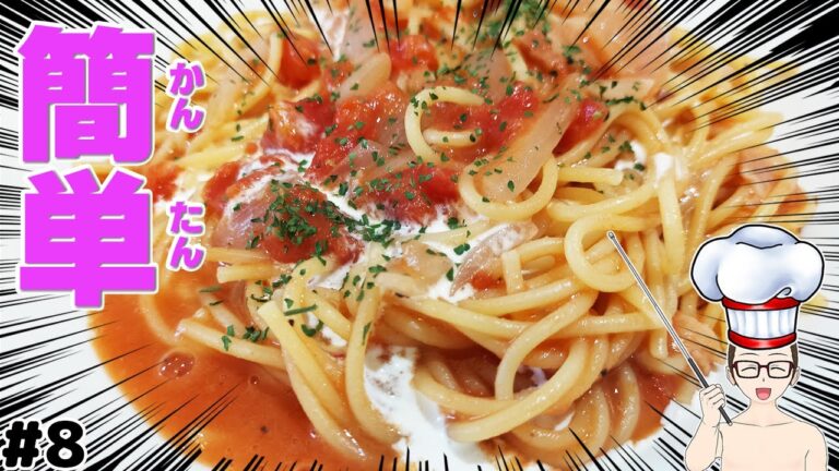 レンジでトマトクリームパスタの作り方！簡単なのに生クリームで贅沢感満載！誕生日や記念日にもイケるぞ！【レンチンクッキング#8】漫画で料理レシピ！