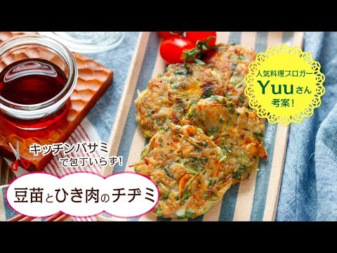 豆苗とひき肉のチヂミ