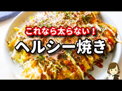 主材料はキャベツと卵とチーズだけ！ダイエット中によく作る『ヘルシー焼き』の作り方Healthy Baked