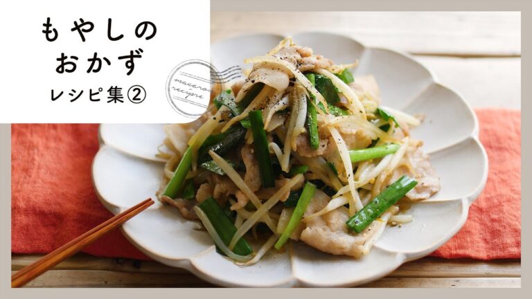【もやしのおかずレシピ集 第2弾】お財布にやさしい♪メインおかずや副菜、おつまみに！｜macaroni（マカロニ）