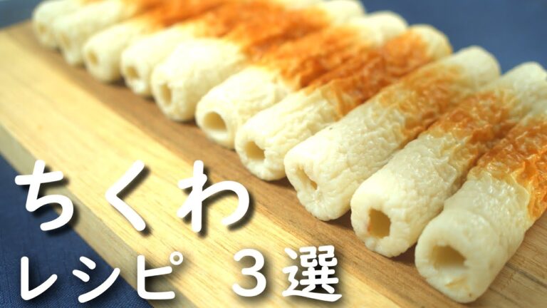ちくわを使った簡単 レシピ3選 ちくわの使い方