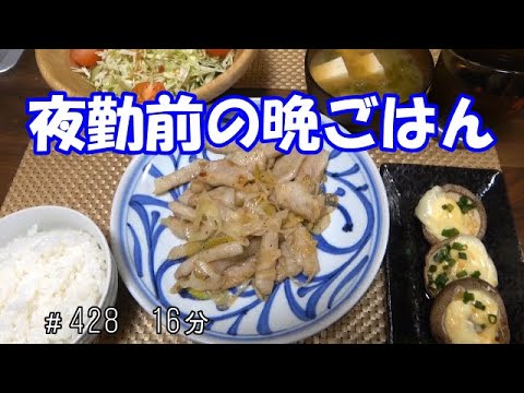 【晩ごはん】ピートロのネギ塩炒め　しいたけのマヨチーズ焼き サラダ 豆腐とあおさのお味噌汁