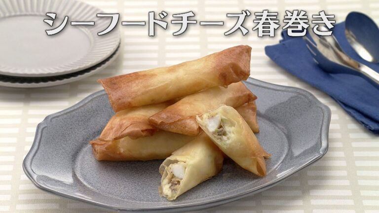 シーフードチーズ春巻き（2024年2月20日放送）【３分クッキング公式】