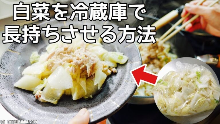 塩もみ白菜と豚肉の重ね蒸しレシピ あまった白菜・使いきれなくなった白菜の長期保存法