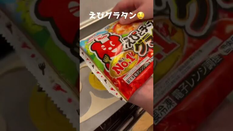冷食でエビグラタンパイ作ってもろた #Shorts #レシピ #パイシート