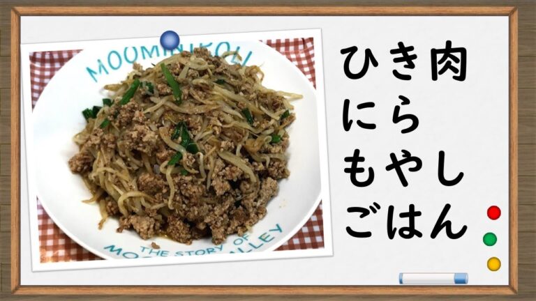 五香粉香る【ひき肉ニラもやしごはん】