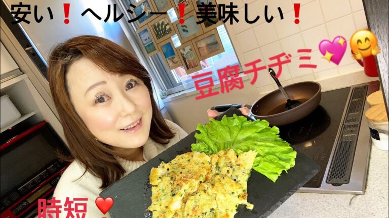 超簡単❣️ ヘルシーすぎる😍豆腐チヂミ作っちゃおー💖🤗