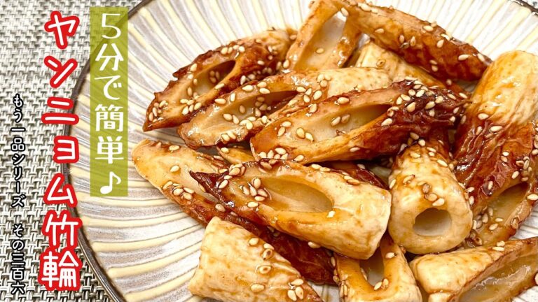 【簡単料理】甘辛ダレが食欲をそそる♪ヤンニョムちくわ/作り方/レシピ/手抜き/節約/作り置き【主婦の独り言】