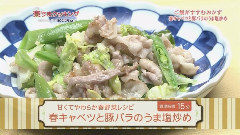 楽うまクッキング-春キャベツと豚バラのうま塩炒め