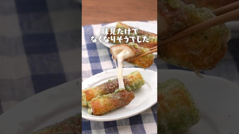 【秒でなくなるおつまみ🍺】ちくわのチーズ磯辺揚げ　#shorts #デリッシュキッチン #おつまみ