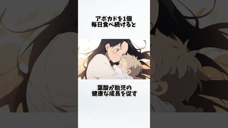 アボカドを毎日食べたらどうなるの？②【30秒でわかる効果まとめ】#アボカド #ダイエット #筋トレ #美容 #健康 #雑学 #ナレーター #小林将大