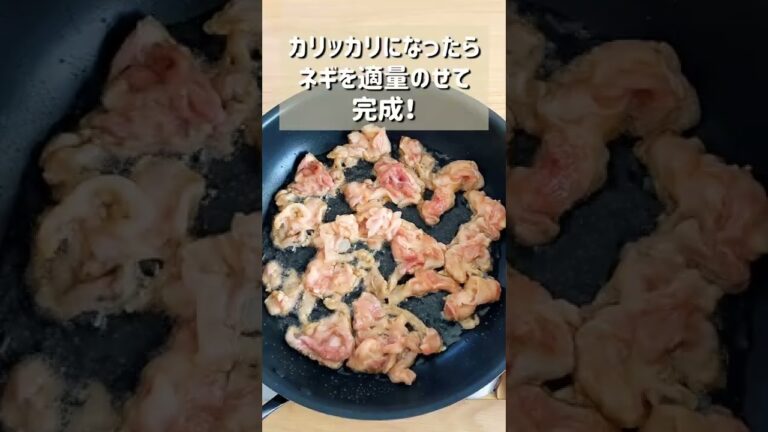 【豚コマカリッカリねぎぽん炒め】