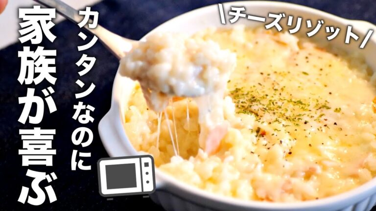 すぐできるのに旨すぎる。世界一簡単なチーズリゾットの作り方