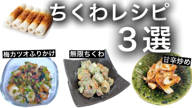 【簡単】ちくわレシピ３選