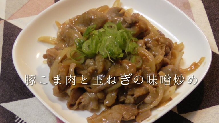 豚こま肉と玉ねぎの味噌炒め