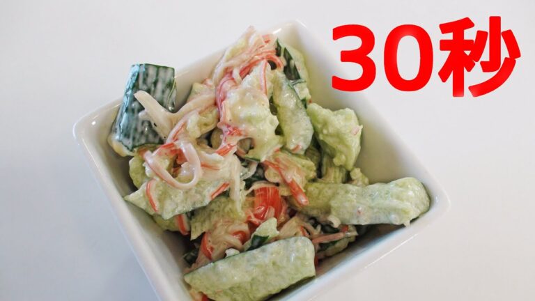 きゅうりとカニカマのマヨサラダ【リアル30秒クッキング】（一品料理/おつまみ/おかず/時短簡単レシピ）