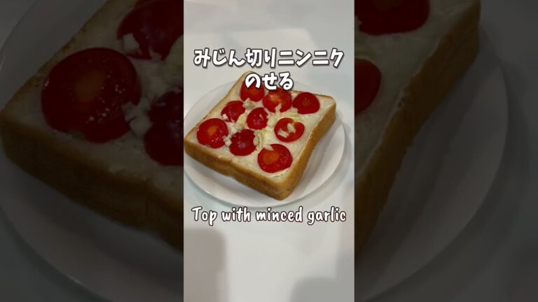 【一皿70円】チーズはもういらない!?ミニトマト×マヨネーズでトーストしてみた！