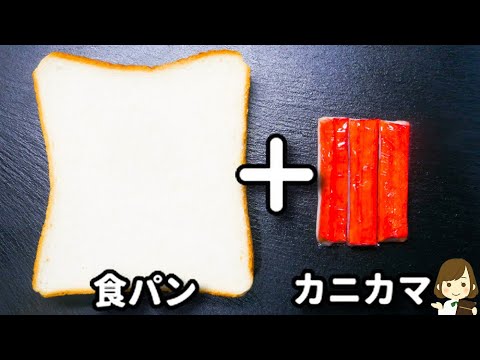 超簡単！アレンジトースト！和風テイストでめちゃ旨！『和風カニカママヨトースト』の作り方