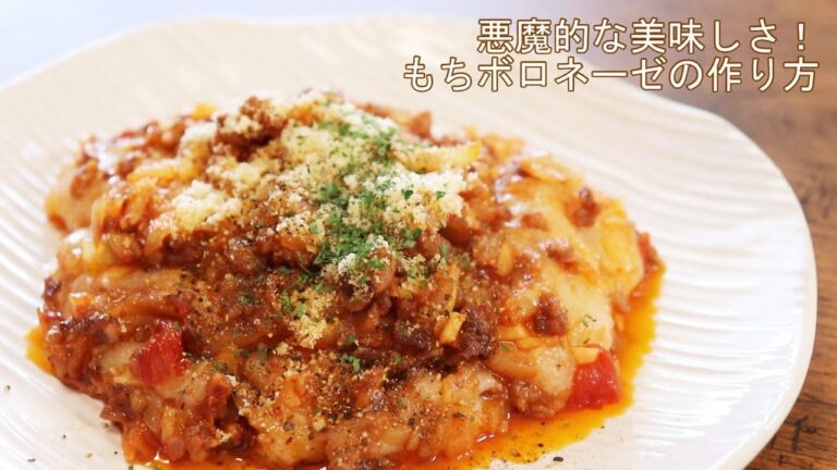 【悪魔的な美味しさ！もちボロネーゼ】リュウジさんのレシピを作ってみた。【シューイチで話題のバズレシピ】