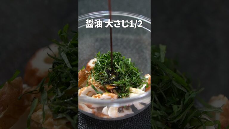 すぐ作れるさっぱり大葉和え！ちくわの大葉和え【今日のあと一品】【副菜レシピ】#shorts