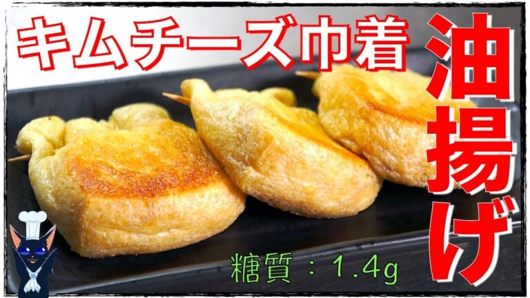 【低糖質レシピ】最強晩酌おつまみ！「油揚げの納豆キムチーズ」の作り方【糖質制限】Low Carb Natto Kimchi Recipe