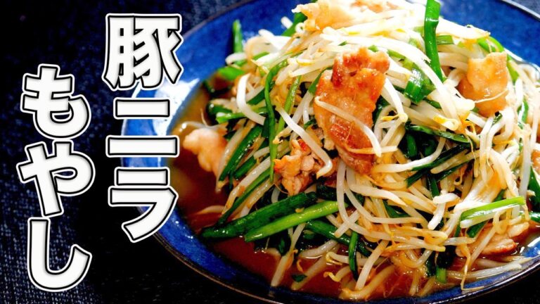 プロが教えるニラもやし炒めの作り方！シャキシャキ食感でお店の味