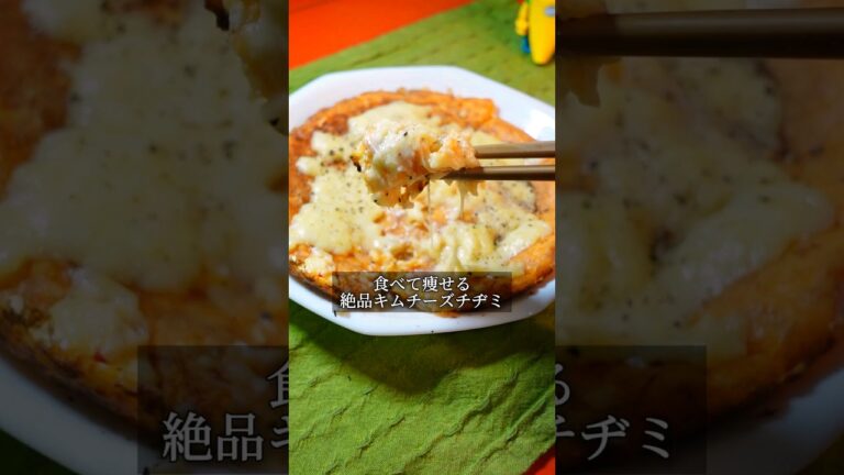痩せたいけど我慢したくない時の「キムチーズチヂミ」 #shorts