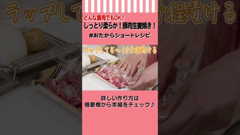 【しっとり柔らか】究極の「豚の生姜焼き」！ご飯が止まらない王道レシピ #Shorts #おたからショートレシピ