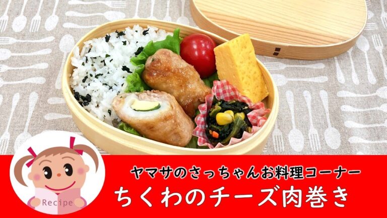 【お弁当に】ちくわのチーズ肉巻き　169