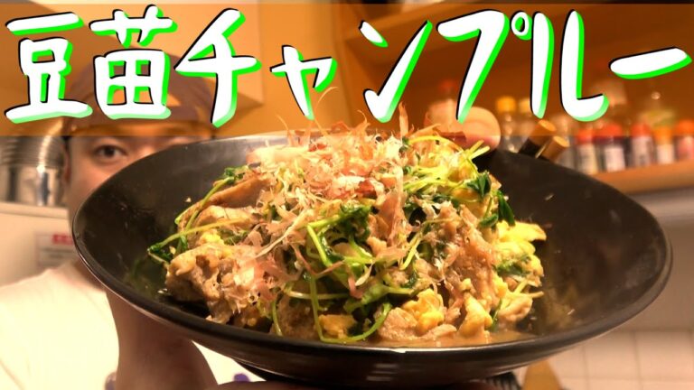 シャキシャキとほろ苦さがたまらない豆苗チャンプルー