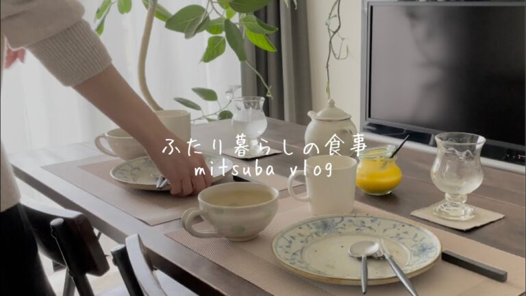 #25［パンとスープで温まる朝食］朝昼夜の食事，夫婦二人暮らしBreakfast with bread and soup, how to spend a weekday