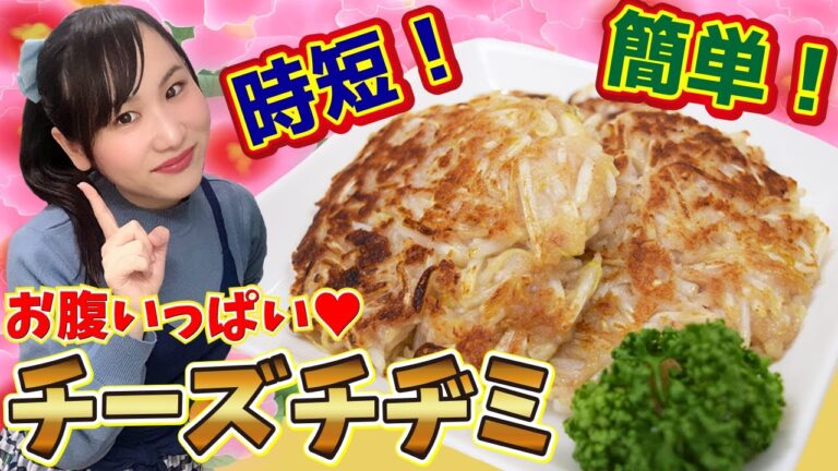 【お手軽かんたん☆彡】ミンチを使ったチーズチヂミ♪