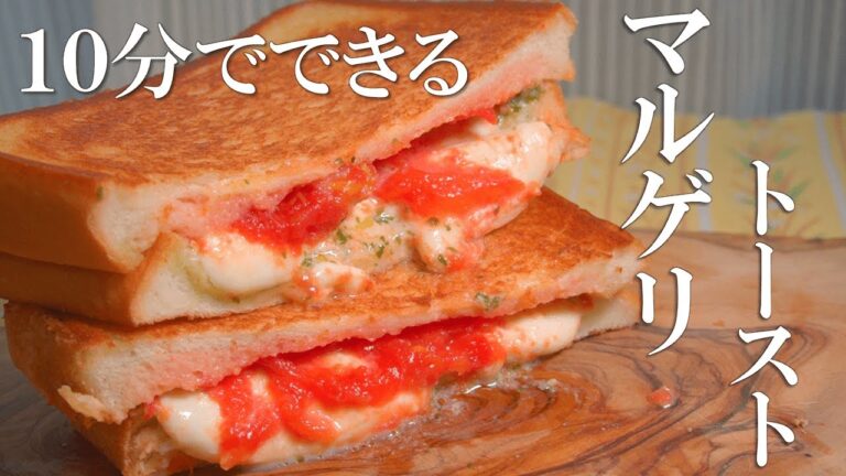 １０分でできるマルゲリータ風トーストが美味すぎた【食パンアレンジ】
