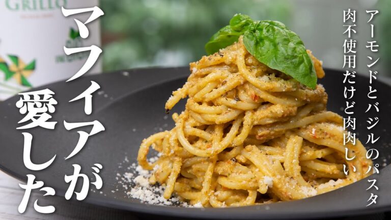 【朗報】肉は入ってないけど十分肉肉しいパスタ。シチリアの郷土パスタ【 料理レシピ 】