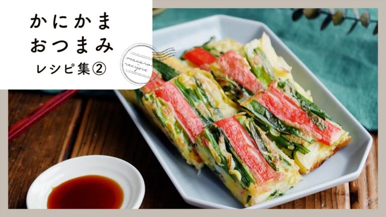 【かにかまおつまみレシピ集②】節約！お手軽おつまみ♪｜macaroni（マカロニ）