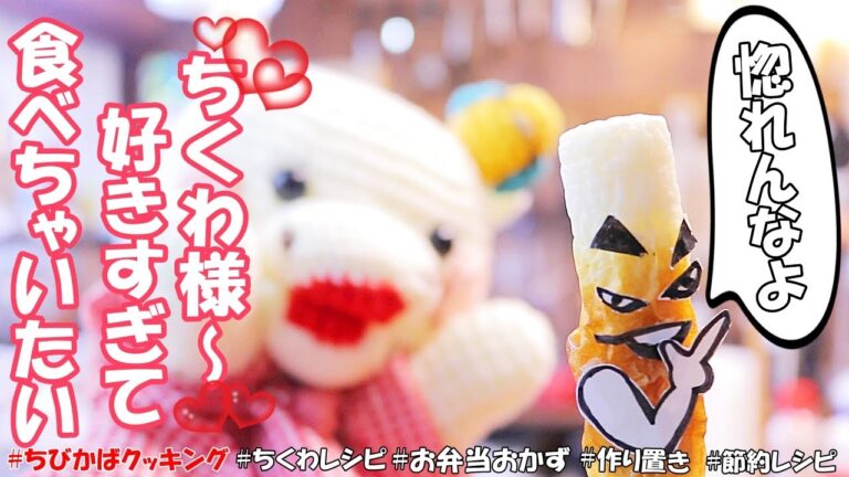 【ちくわレシピ4品】 虜にになる美味しさ おかわりの声が聞こえそう！