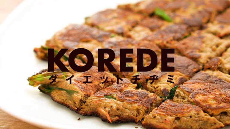 【完全栄養ダイエットチヂミレシピ】