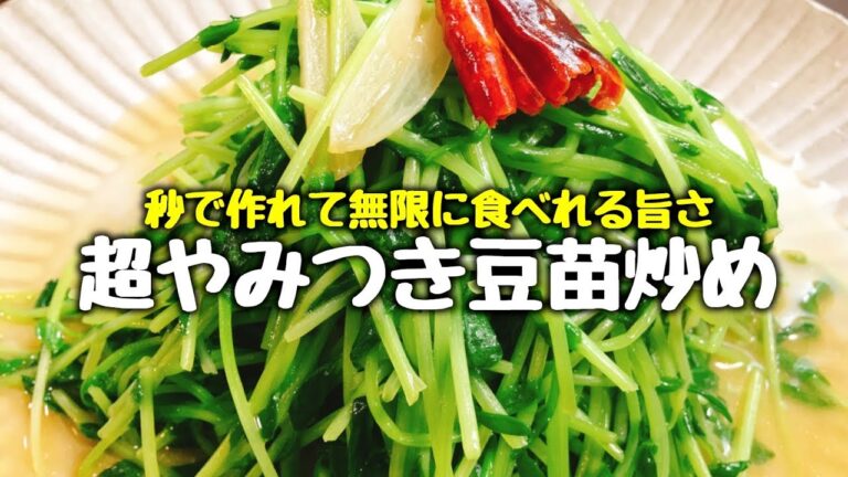 【ビールが秒で消える】超安くて超簡単なのに超絶旨い!! シャッキシャキ♪『超やみつき豆苗炒め』