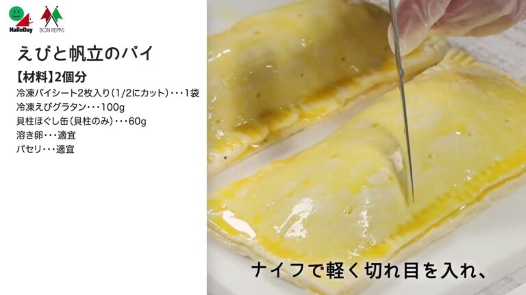 えびと帆立のパイ