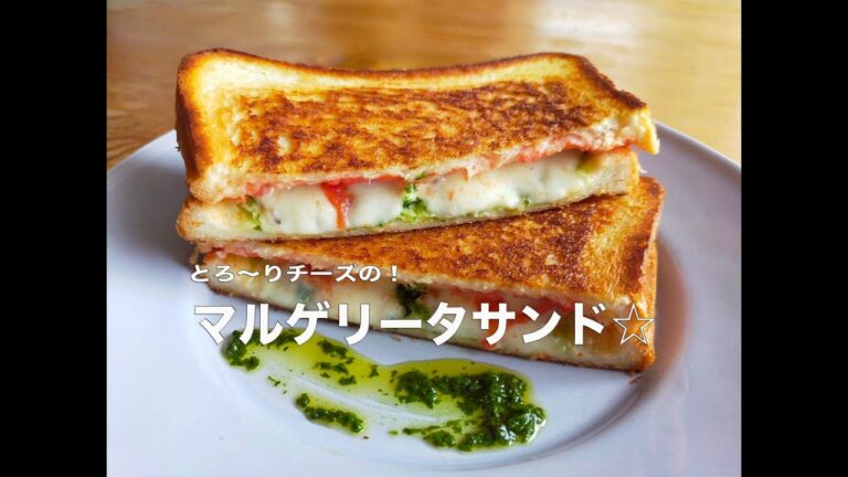 【トーストアレンジ！】とろ〜りチーズたっぷり！マルゲリータサンドの作り方☆元大手商品開発者の主婦が作るお家ごはん🏠丁寧な暮らし。【主婦vlog#95】