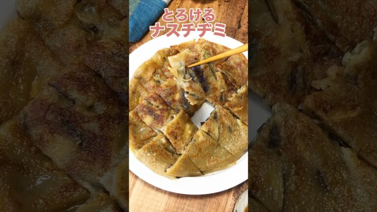 チヂミはナスで作るのが一番美味しいのでは、って思う美味しさ。モチモチ生地ととろける茄子の食感にハマります。生地に麺つゆで出汁のうま味入れると抜群に美味しい。レシピ右上の点から説明欄へ#おうちごはん