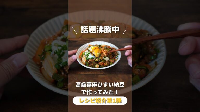 納豆レシピ①やみつき！嘉麻ひすい納豆キムチ丼 #納豆レシピ #レシピ #国産大豆 #国産納豆 #大豆農地 #農家 #九州 #熊本と福岡 #shorts #japan #food