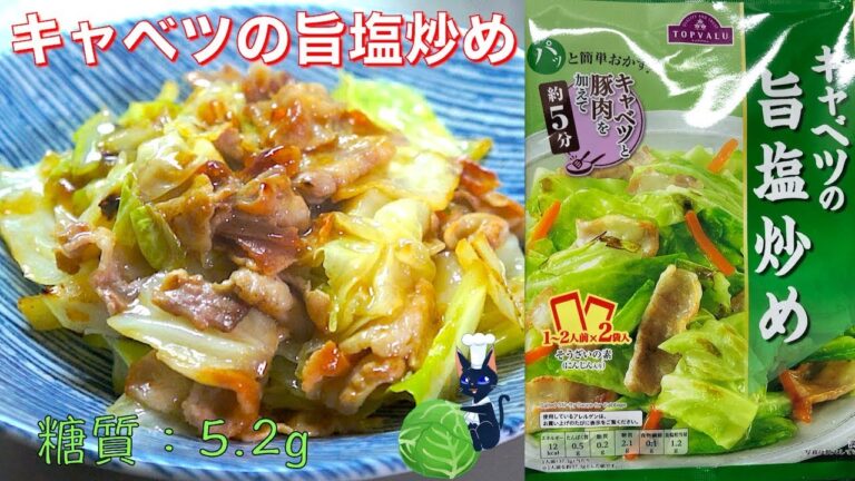 【簡単レシピ】ざく切りでOK！「旨塩豚バラキャベツ」の作り方【トップバリュー商品】