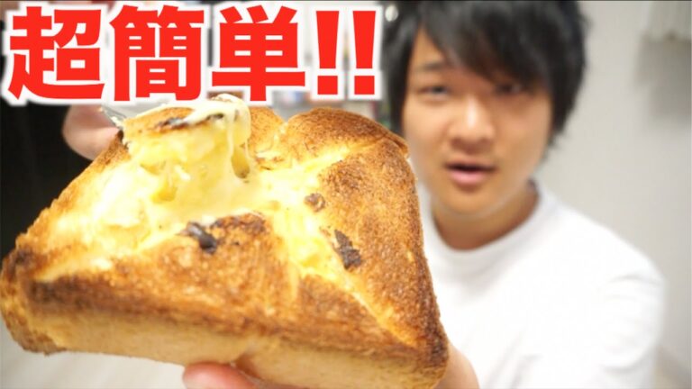 お手軽！！オシャレなチーズフォンデュトースト作って食べるよ！！