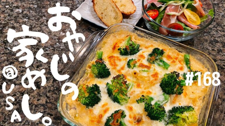 【お昼ごはん作り】寒い日は食べたくなるなるグラタンで温まろう！えびとブロッコリーのグラタンランチ★