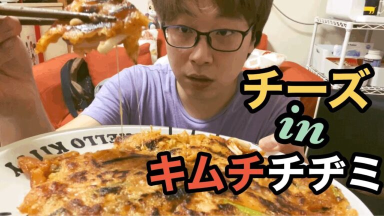 韓国人のハナパパがキムチチーズチヂミを作ってみました！